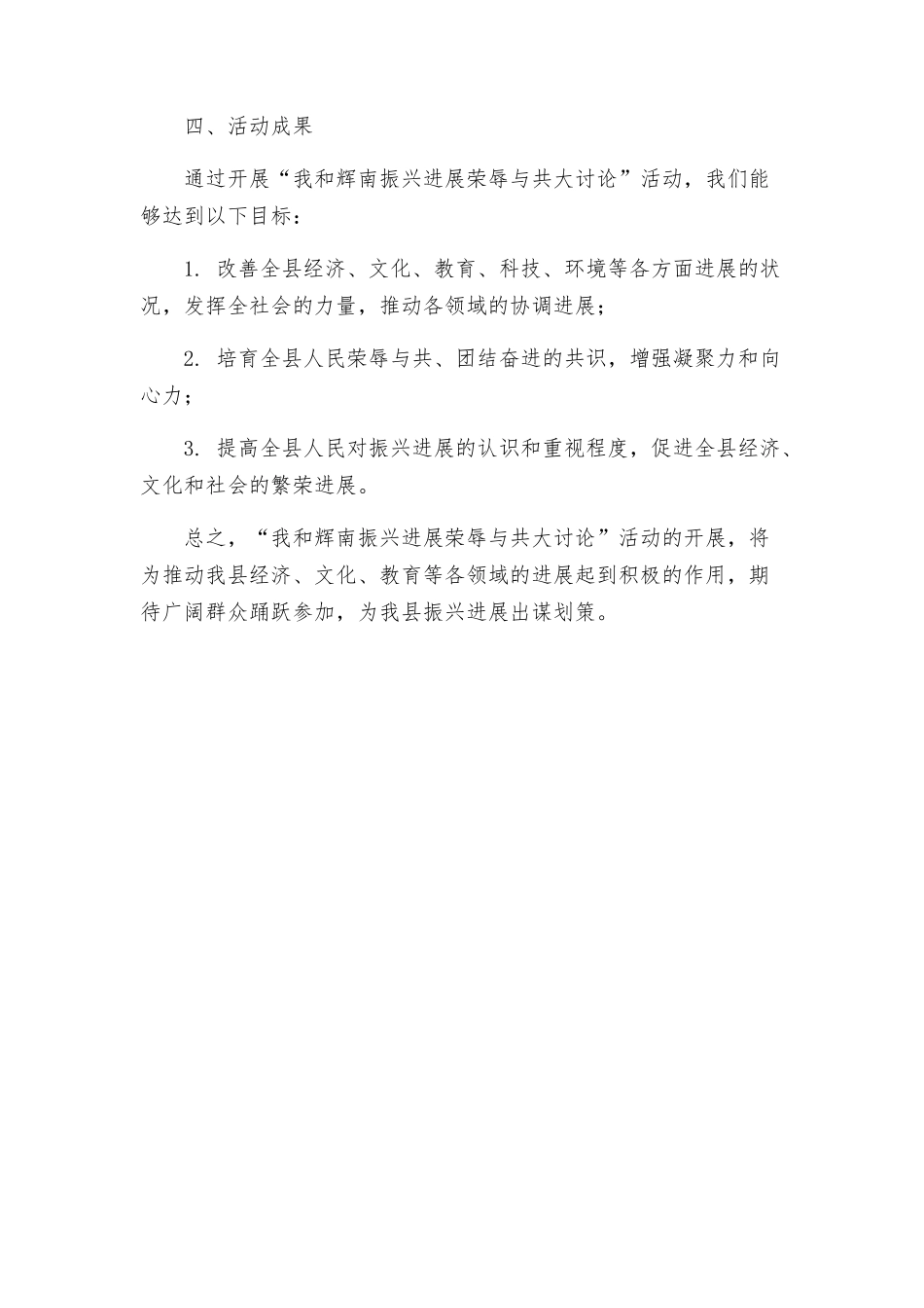 我和辉南振兴发展荣辱与共大讨论活动实施方案_第3页