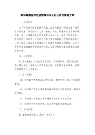 我和辉南振兴发展荣辱与共大讨论活动实施方案