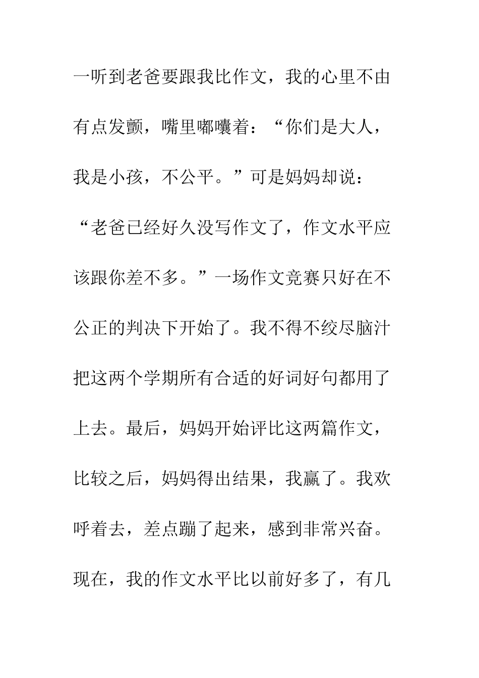 我和父母之间的故事-1_第3页