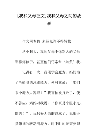 我和父母之间的故事-1