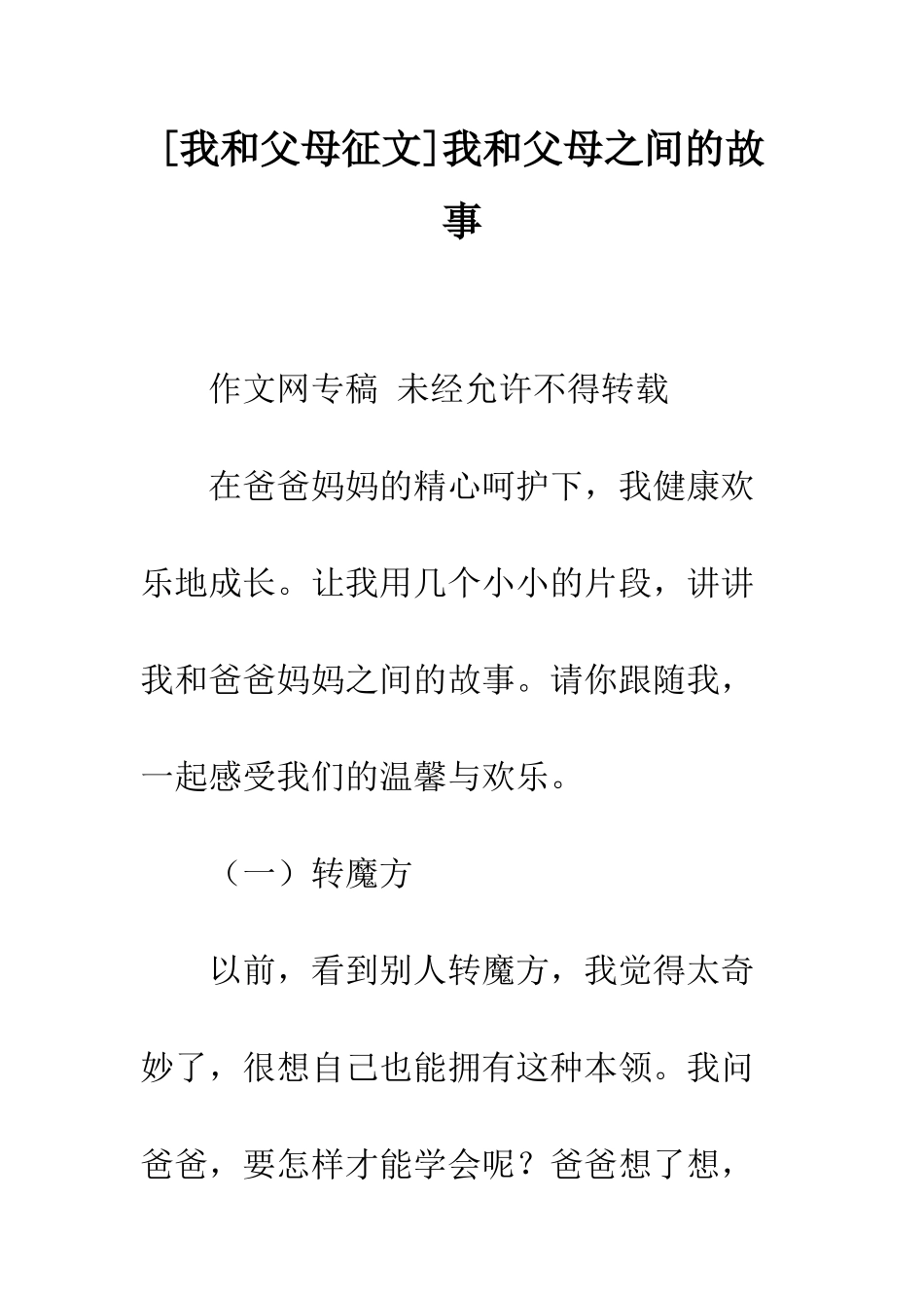 我和父母之间的故事-3_第1页