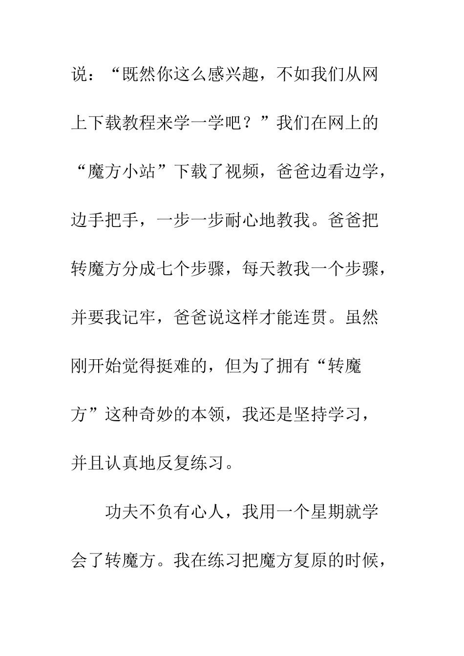 我和父母之间的故事-3_第2页