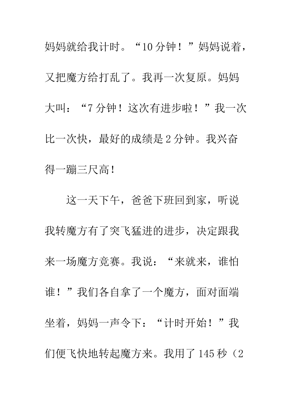 我和父母之间的故事-3_第3页