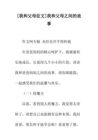 我和父母之间的故事-3