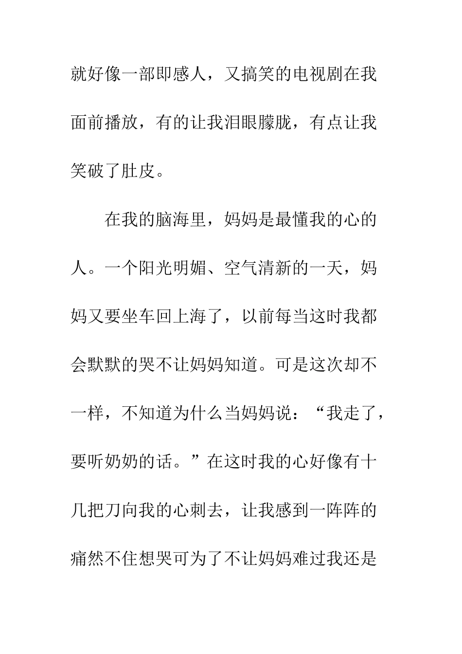 我和父母之间的故事-4_第2页