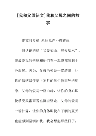 我和父母之间的故事-4