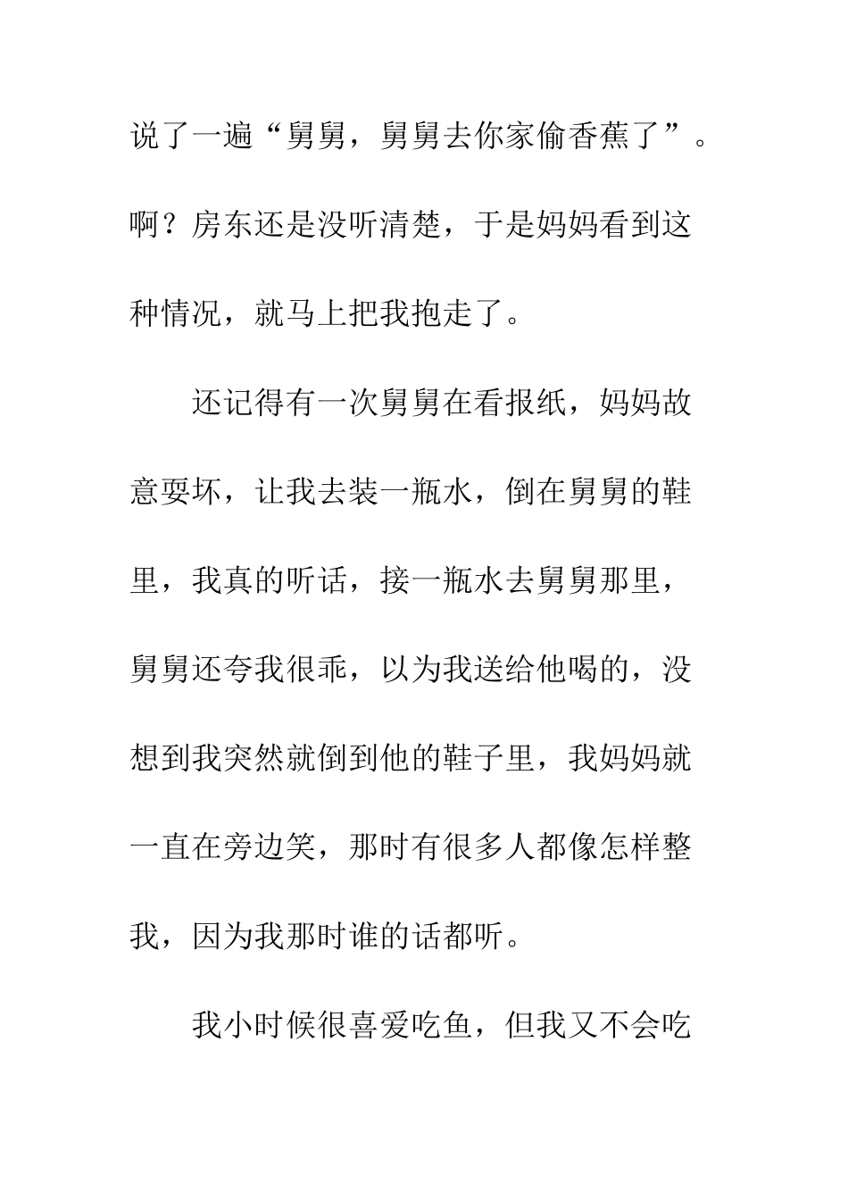 我和父母之间的故事-2_第3页