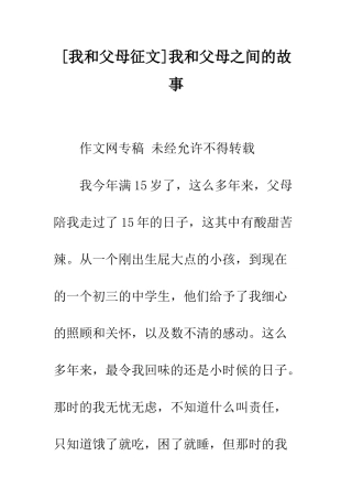 我和父母之间的故事-2