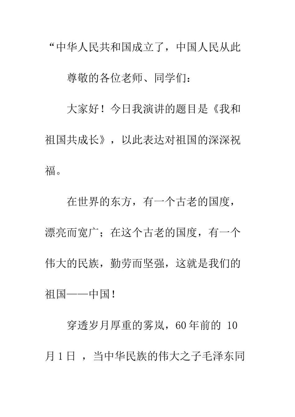 我和祖国共成长--精编范文_第2页