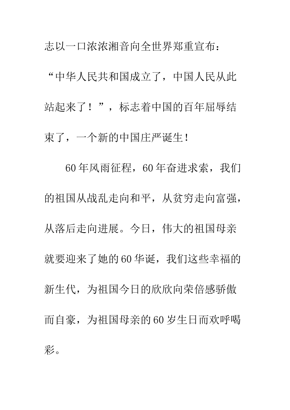 我和祖国共成长--精编范文_第3页