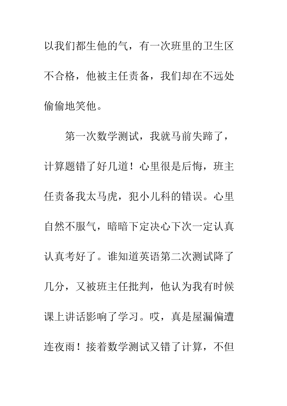 我和老师的故事_第2页