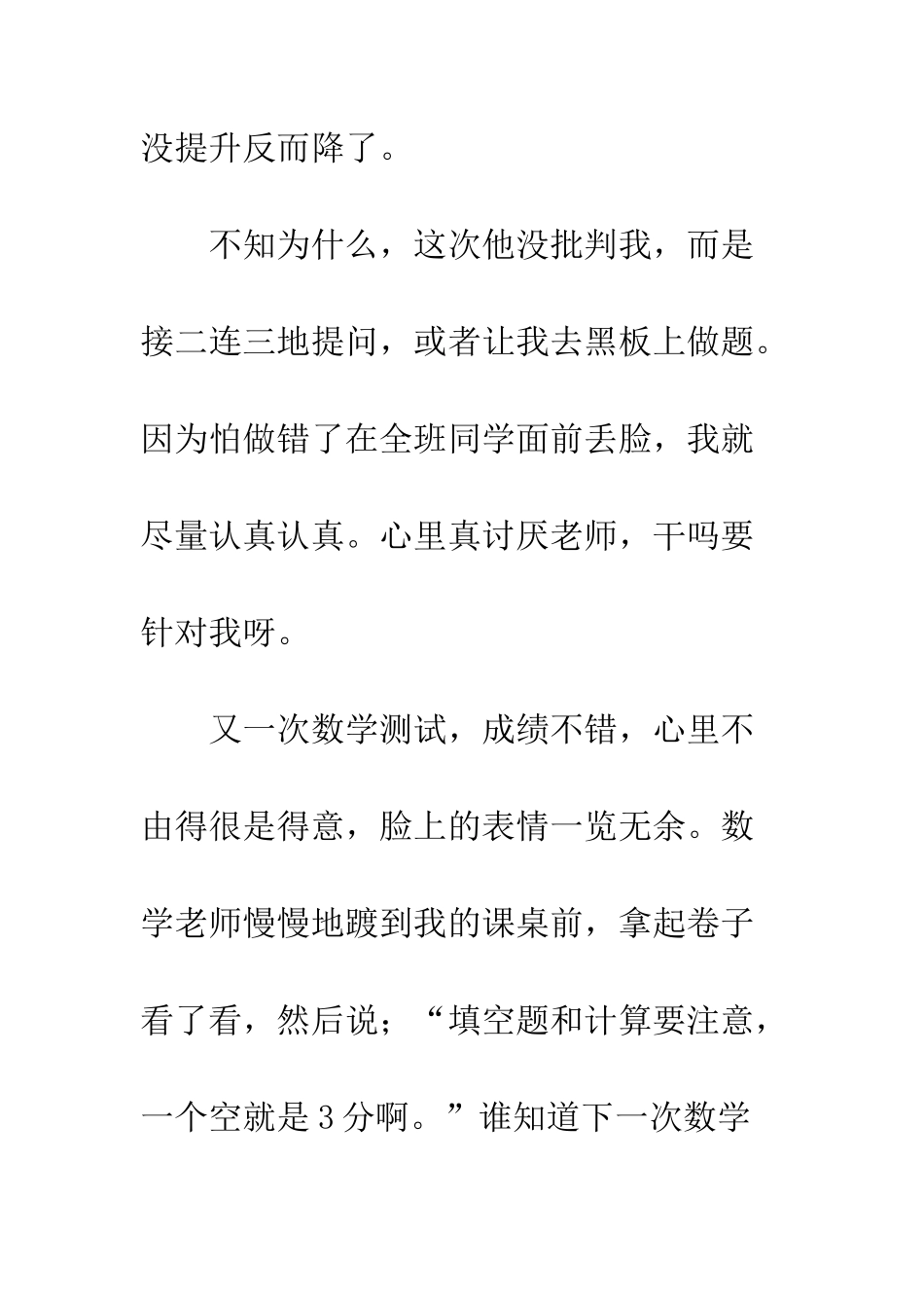 我和老师的故事_第3页
