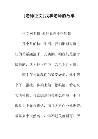 我和老师的故事