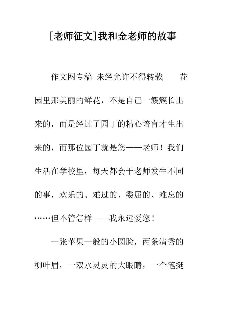 我和金老师的故事_第1页