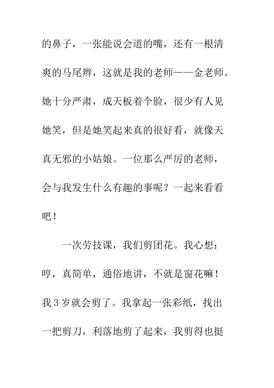 我和金老师的故事_第2页
