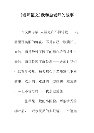 我和金老师的故事