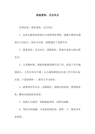 我喜欢你-无关风月