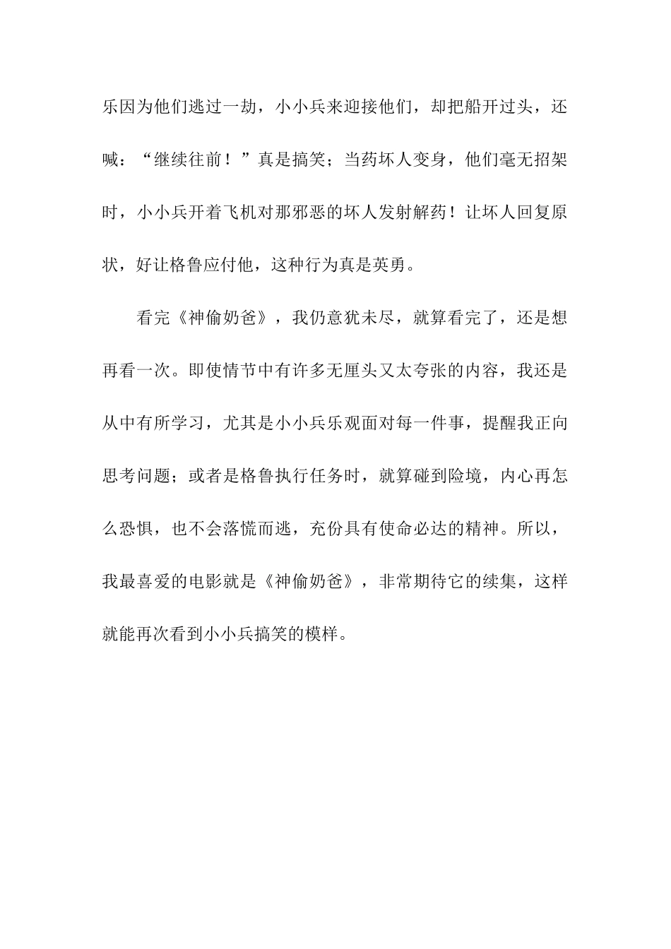 我喜欢的一部电影_第2页