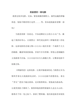 我喜欢的一部电影