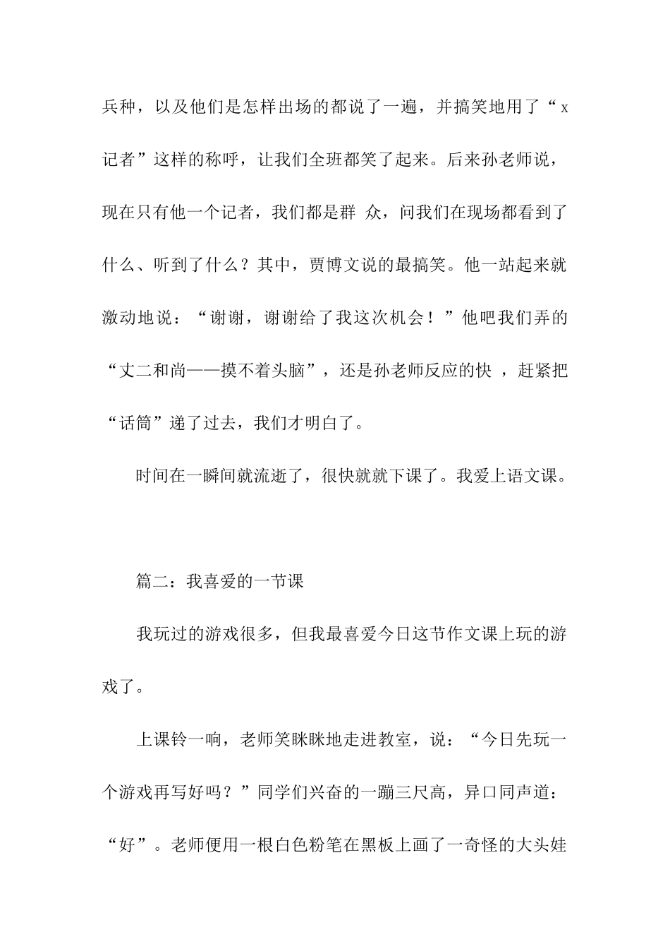 我喜欢的一节课记叙文-记叙文_第2页