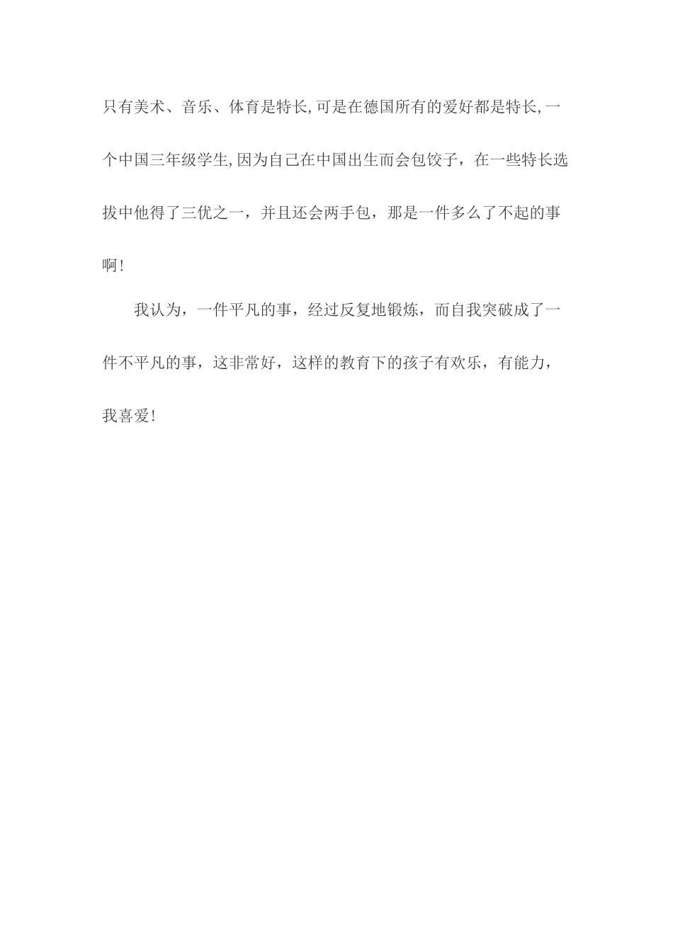 我喜欢的教育的样子开头_第2页