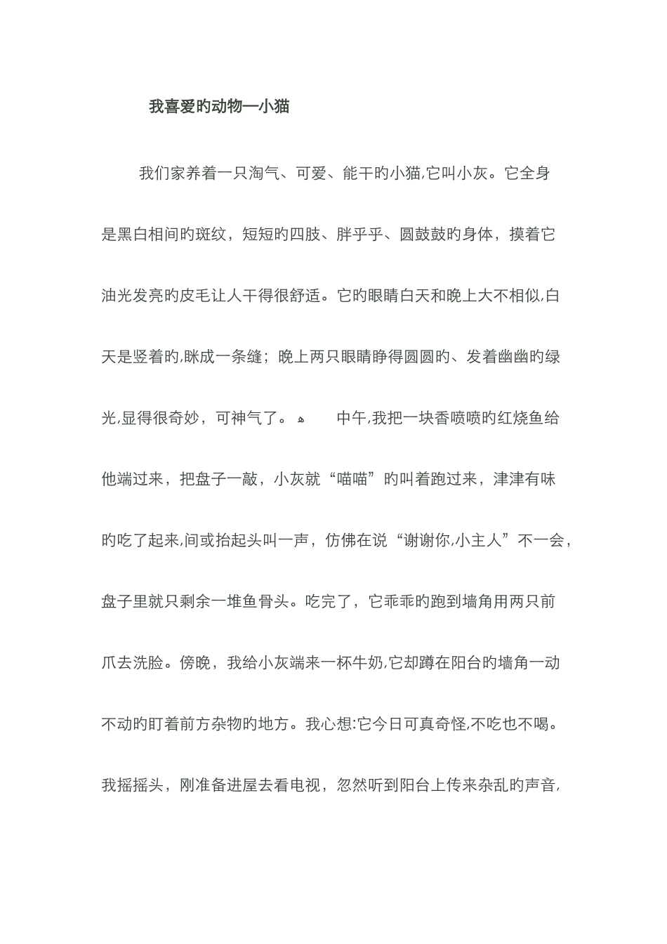 我喜欢的动物_第1页