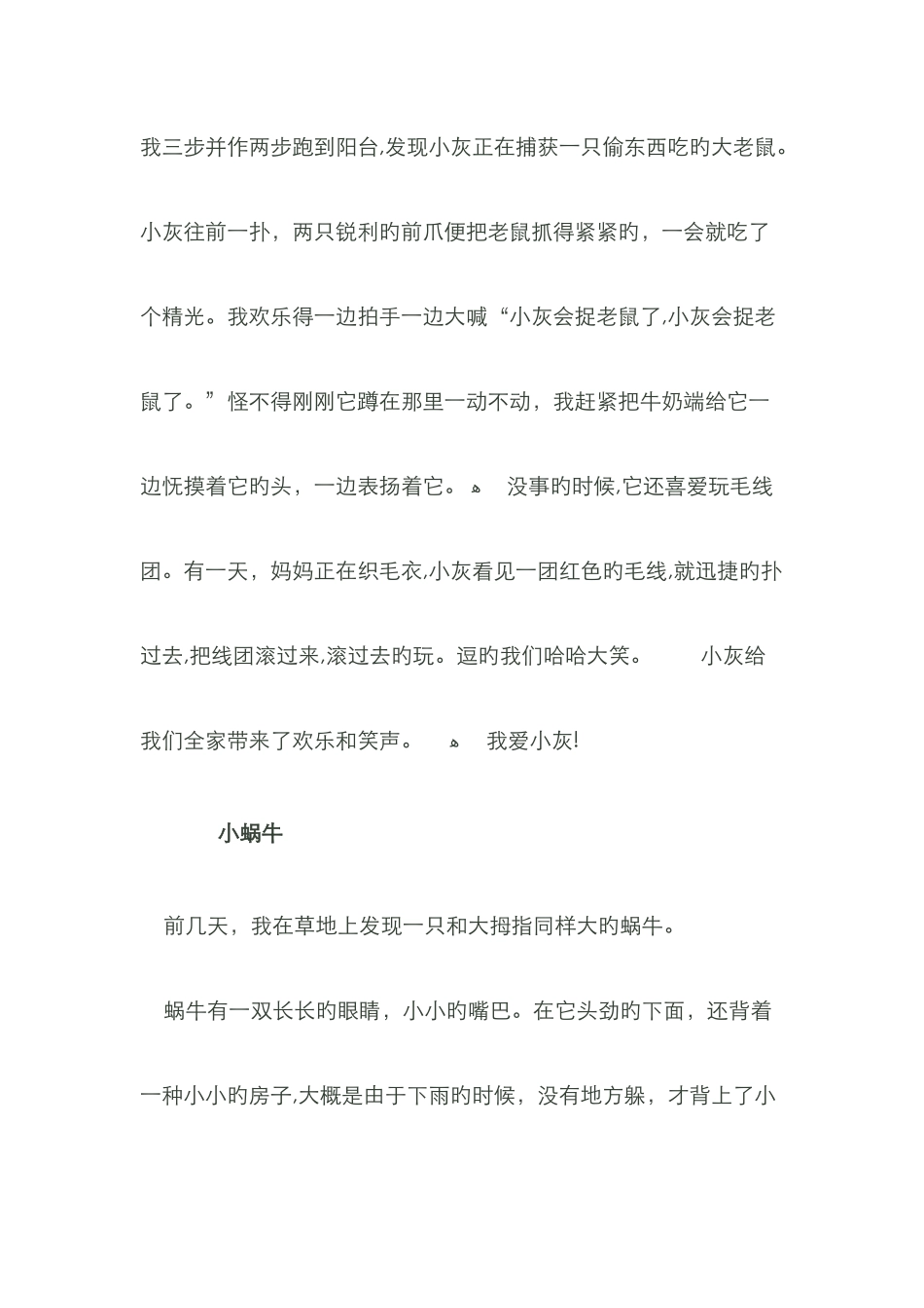 我喜欢的动物_第2页