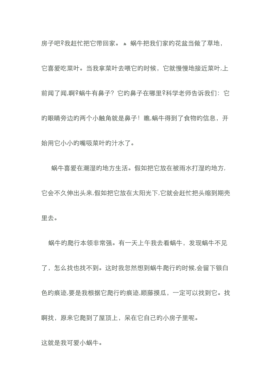 我喜欢的动物_第3页