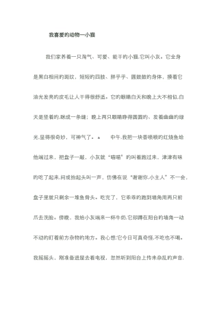 我喜欢的动物