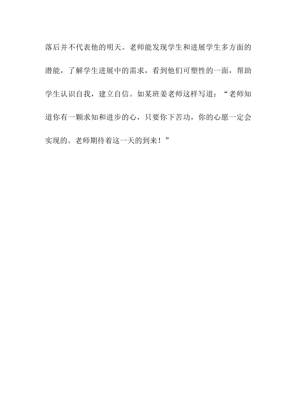 我喜欢的老师评语录_第3页