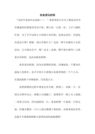 我喜欢玩拼图