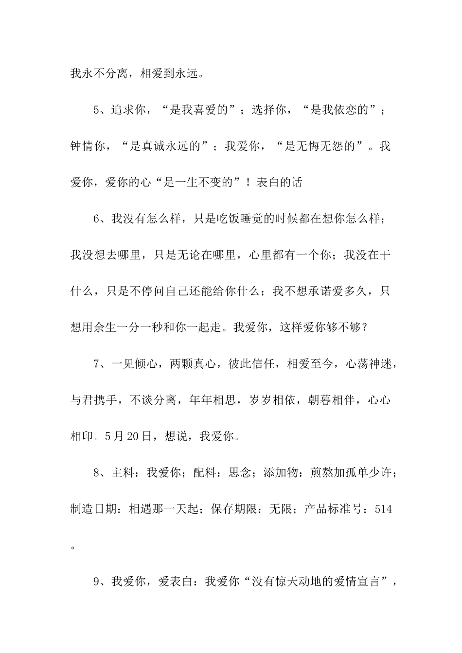 我喜欢你表白的话_第2页