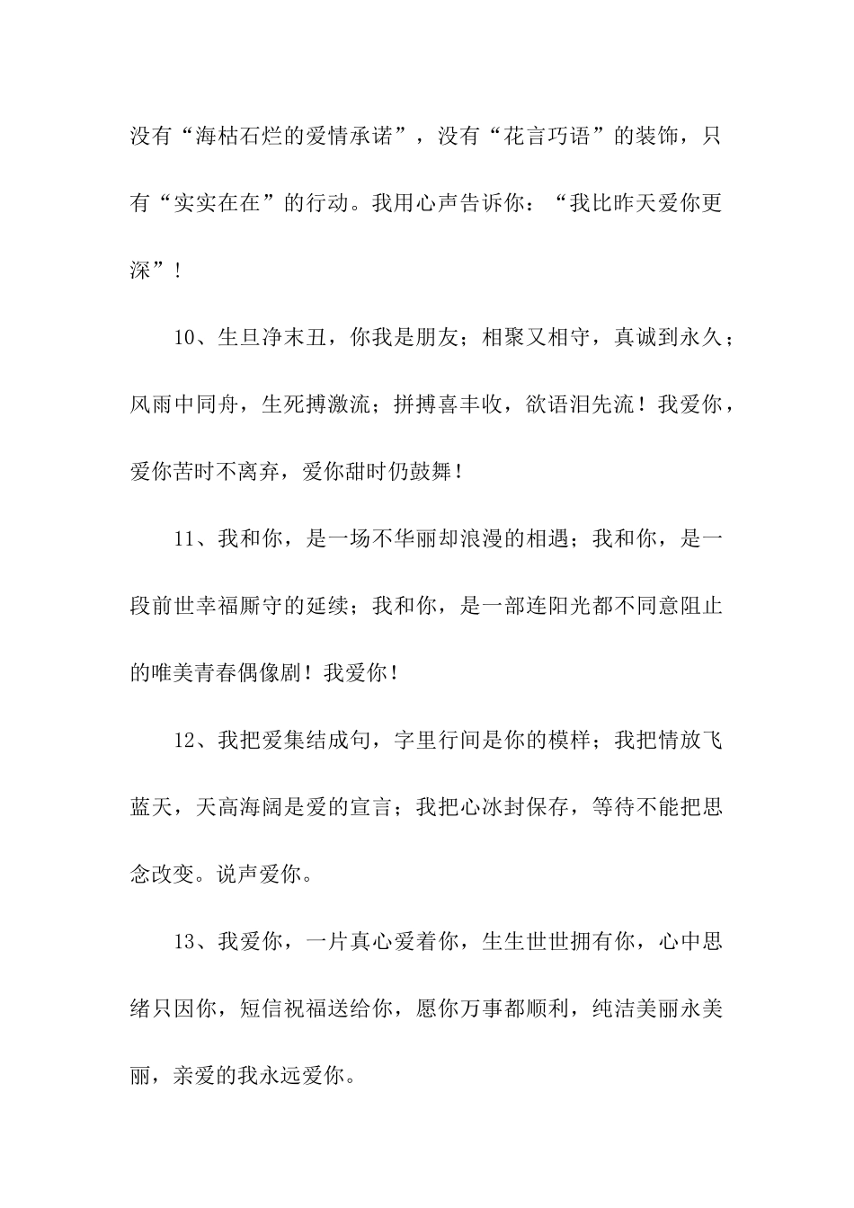 我喜欢你表白的话_第3页