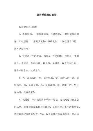 我喜欢你表白的话