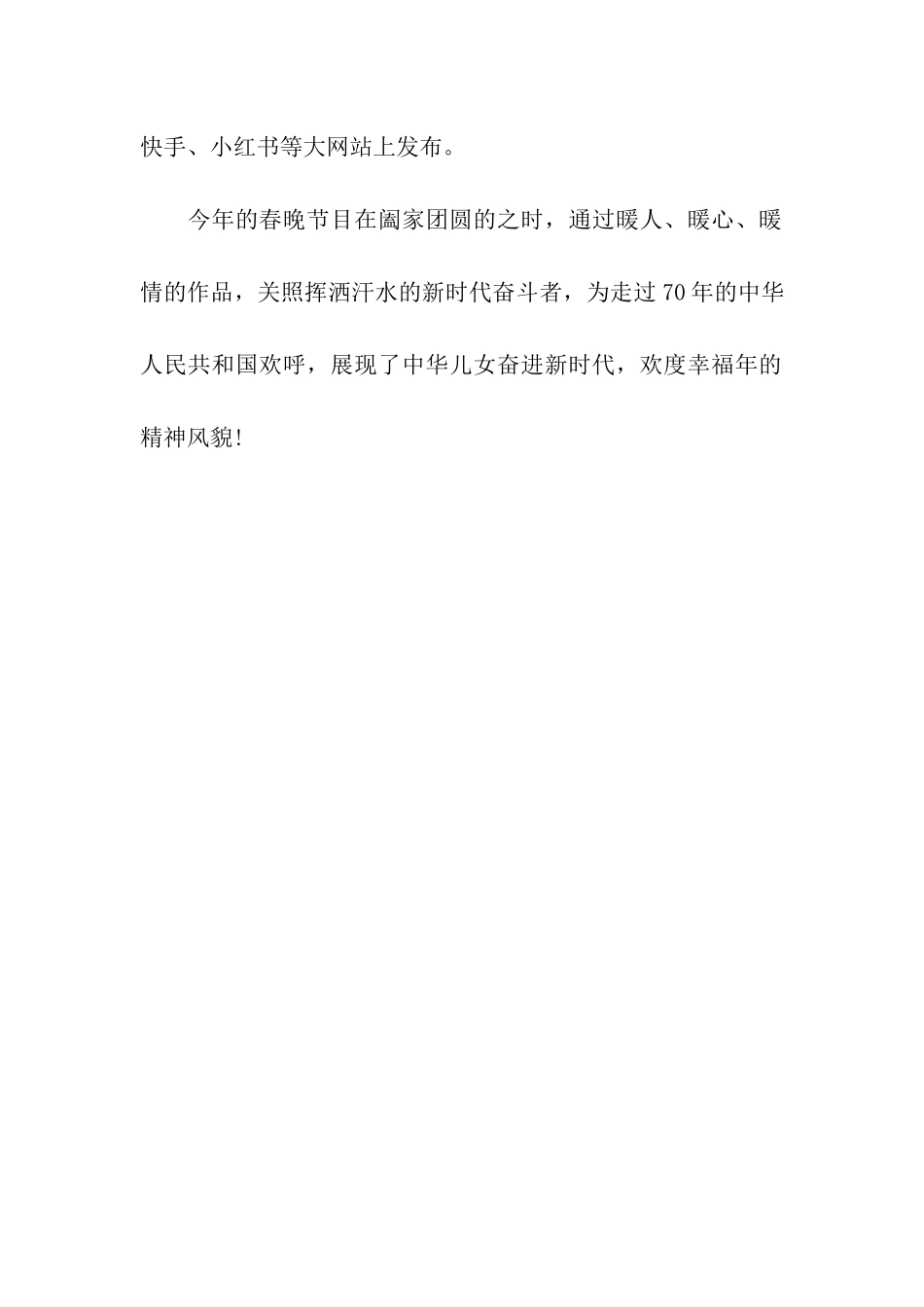 我喜爱的春晚节目观后感-观后感_第2页