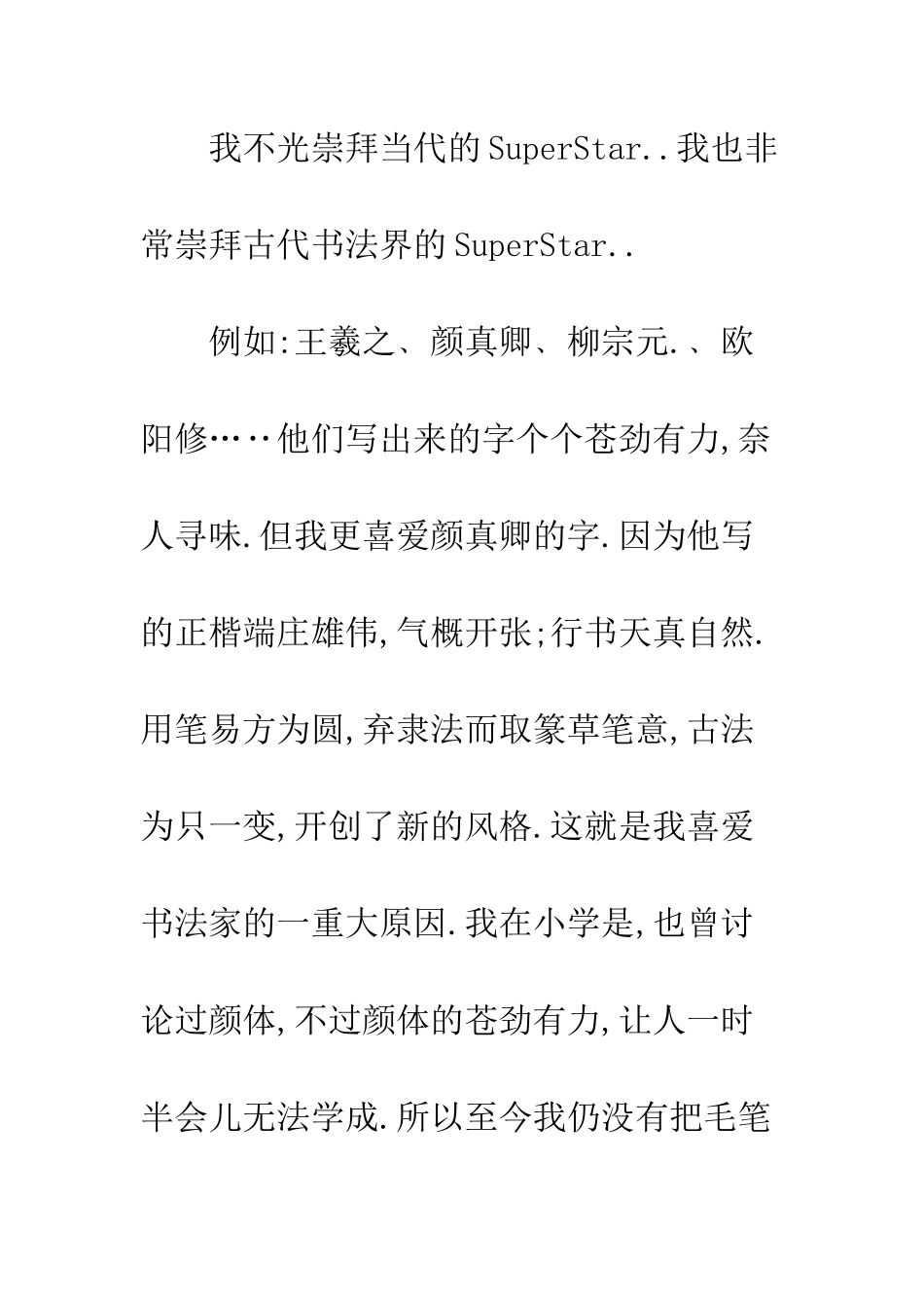 我喜爱的SuperStar中学作文-中学优秀作文-我最喜爱的一首歌_第3页