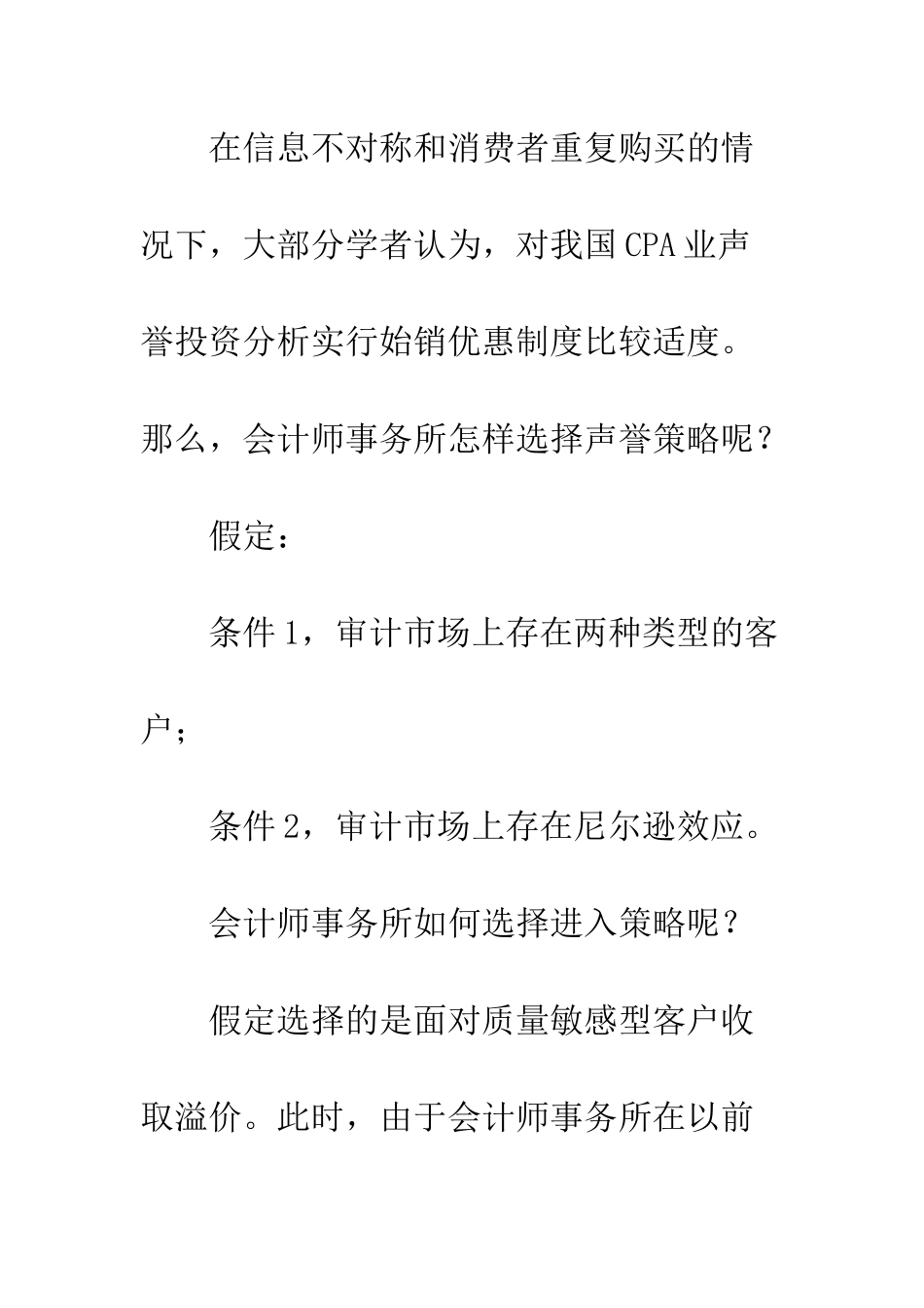 我国CPA业声誉投资分析_第3页