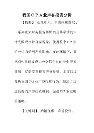 我国CPA业声誉投资分析