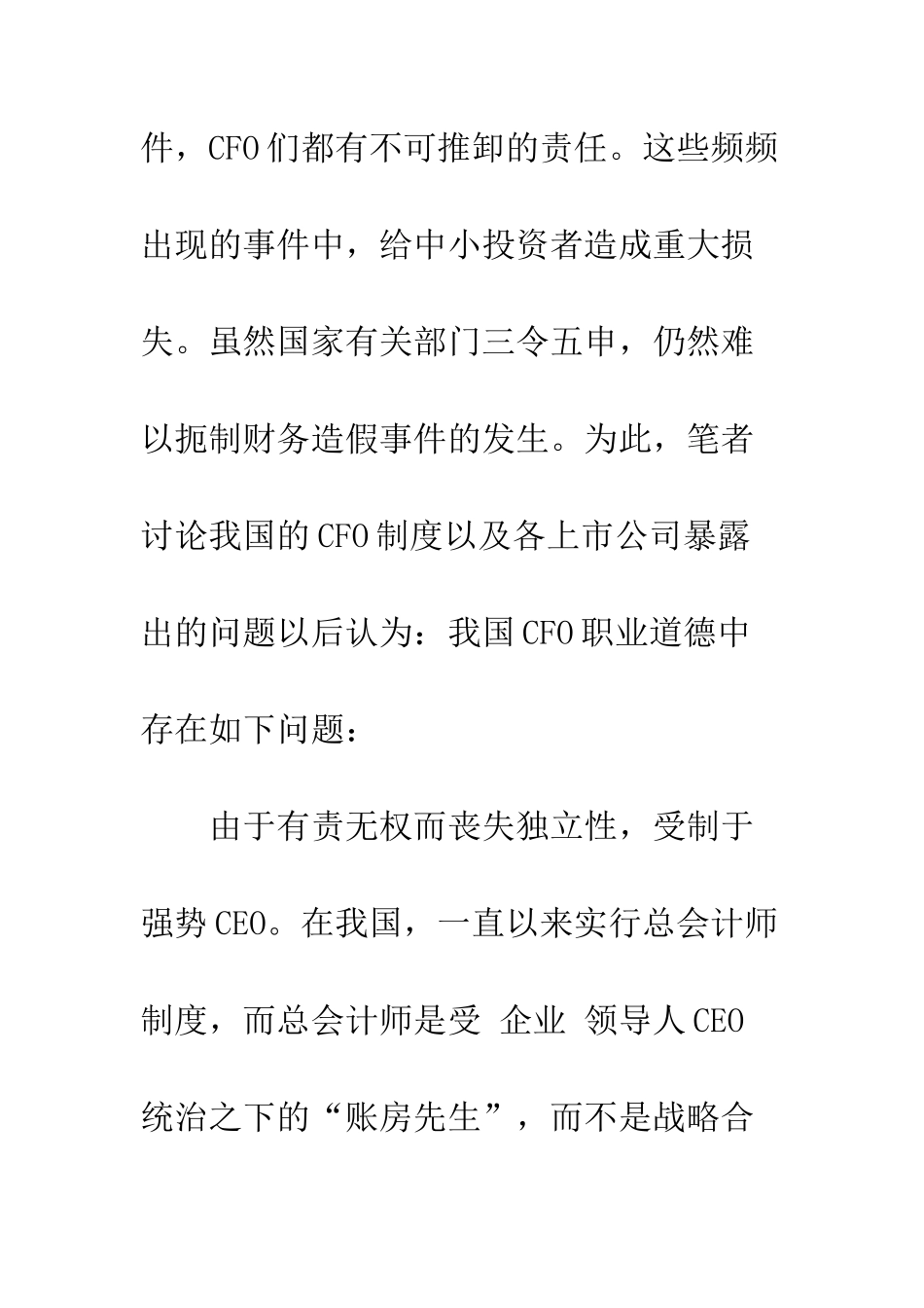 我国CFO职业道德研究_第3页