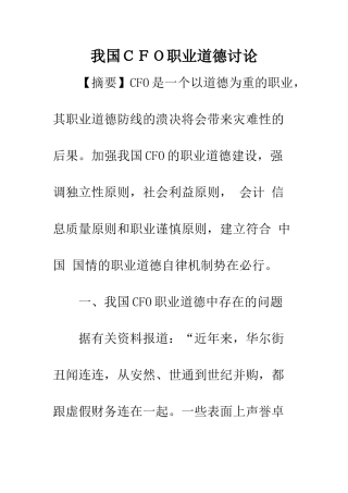 我国CFO职业道德研究