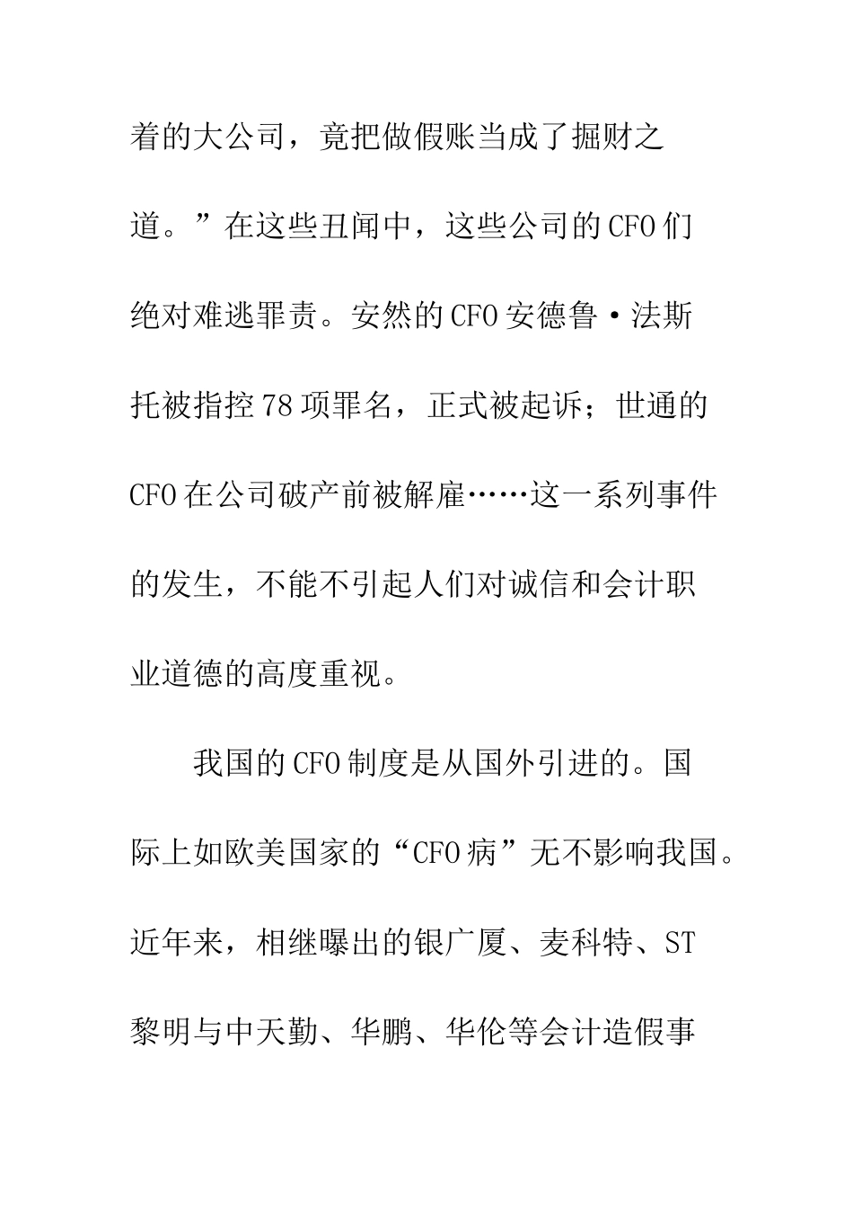 我国CFO职业道德研究-1_第2页