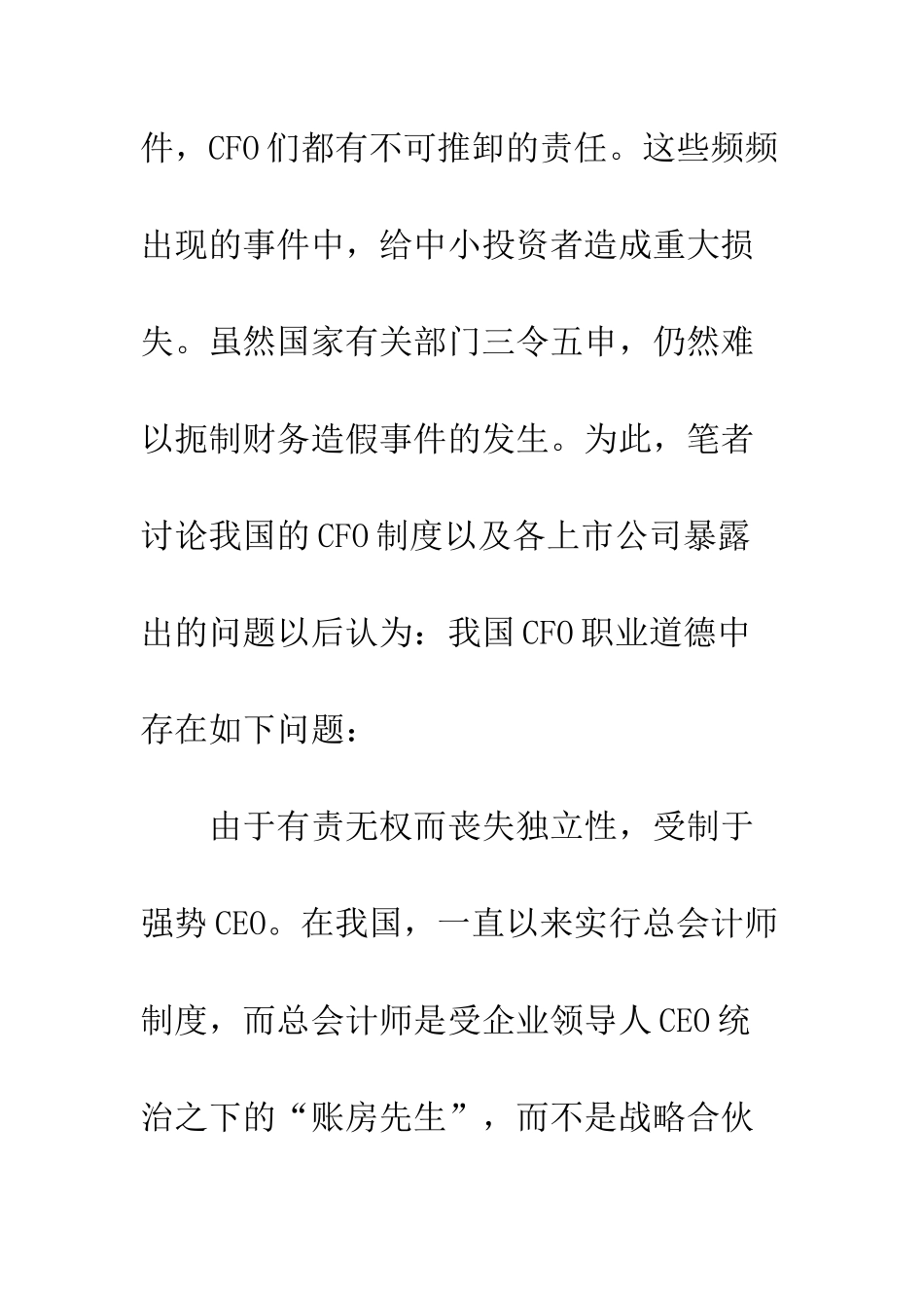 我国CFO职业道德研究-1_第3页