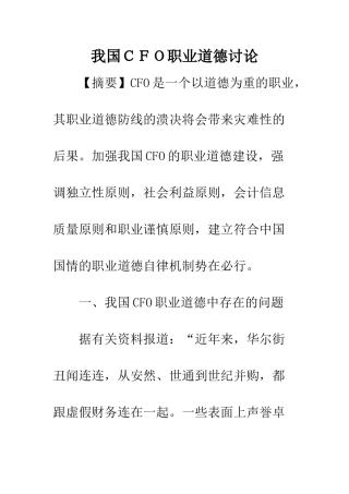 我国CFO职业道德研究-1