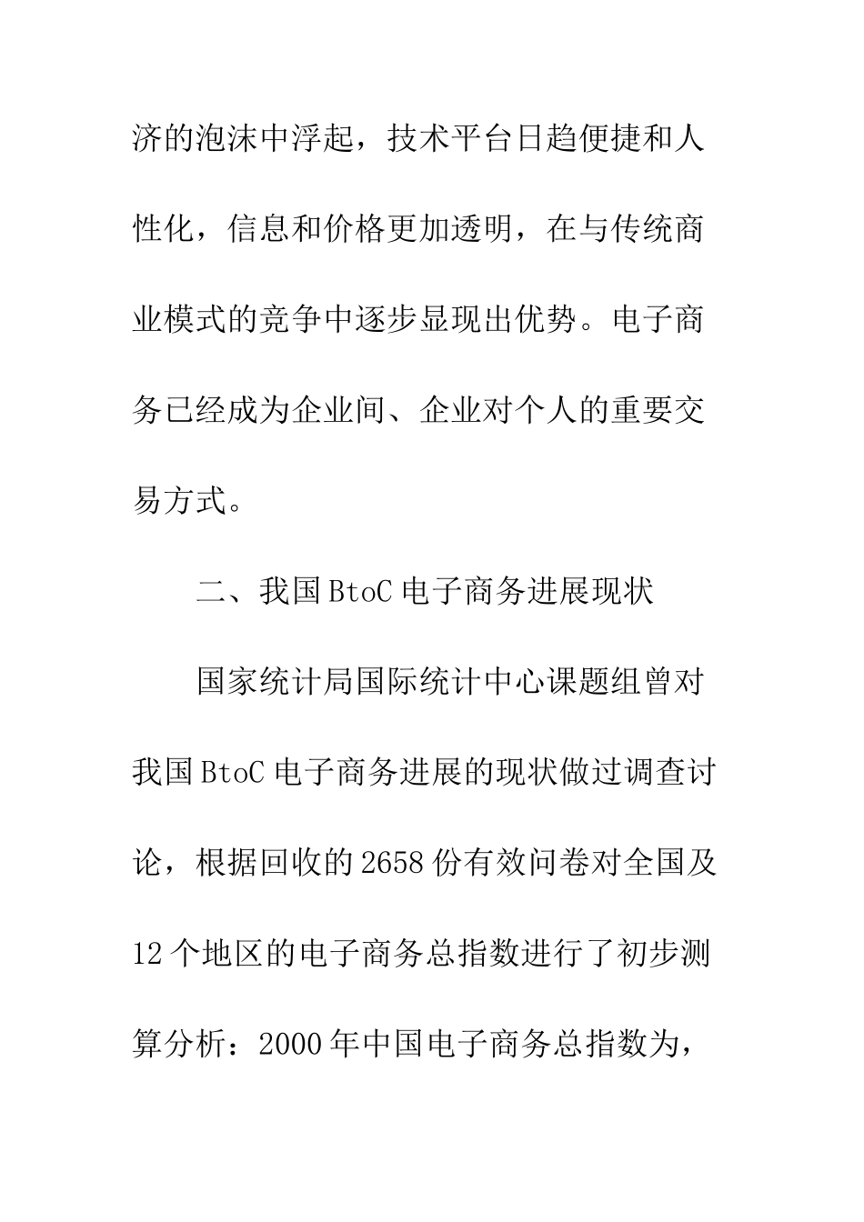 我国B2C电子商务发展的制约因素与发展思路探讨_第3页