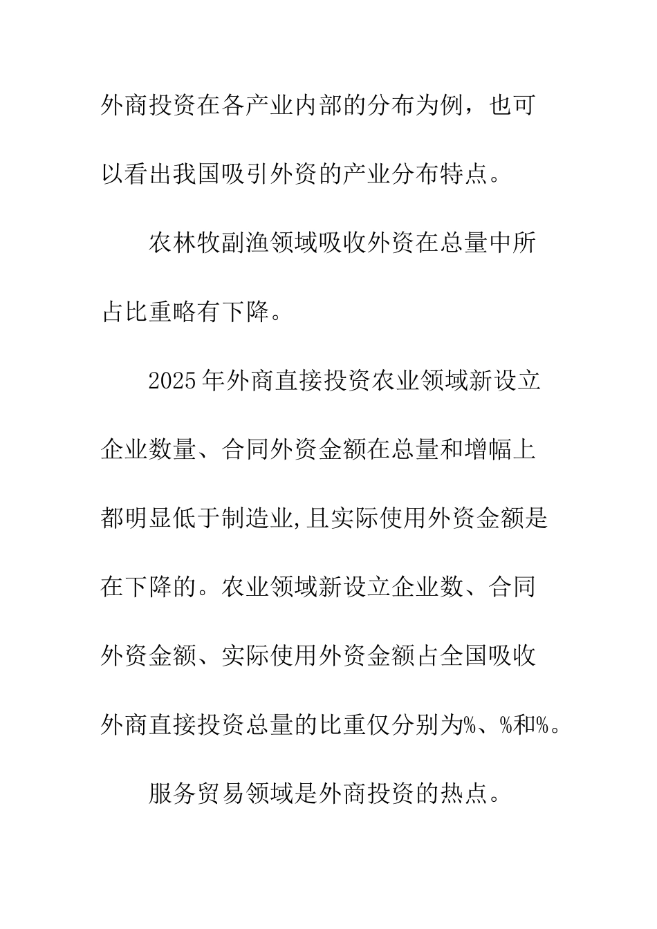 我国FDI产业的现状及特点段_第3页