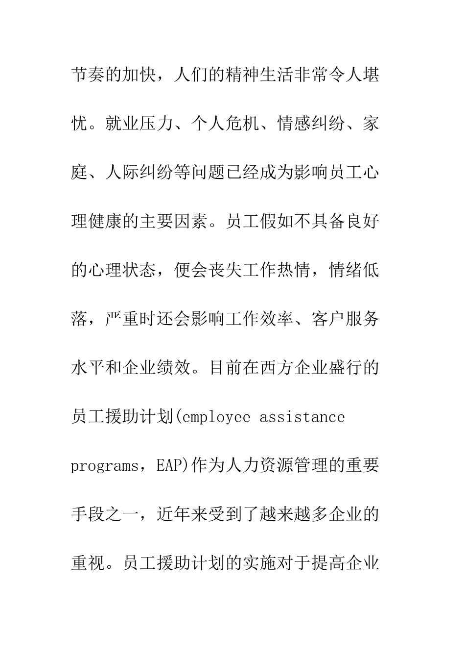 我国EAP实施现状与发展方略探讨_第2页