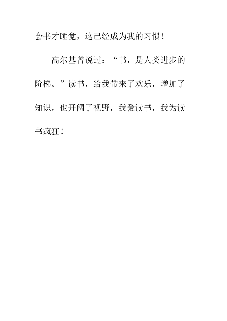 我喜欢读书小学生作文300字-小学生作文我喜欢的小动物300字_第3页