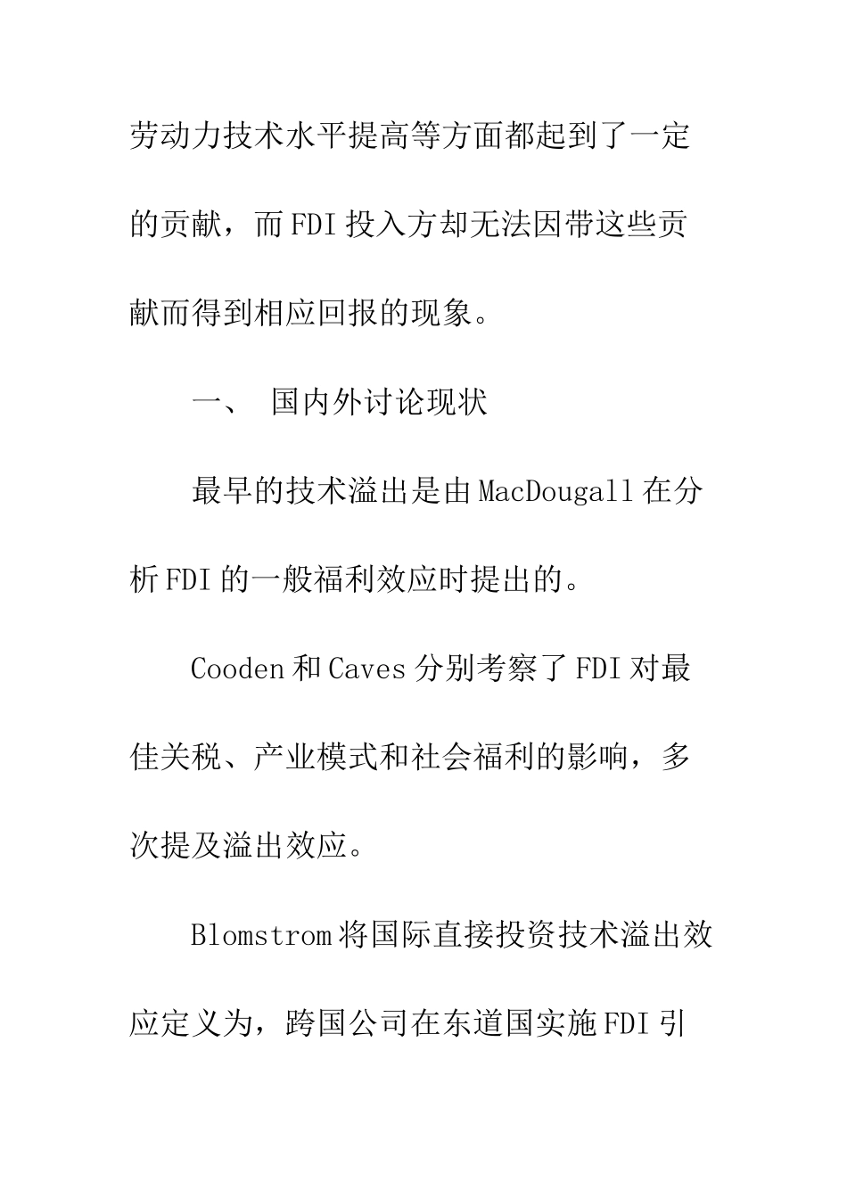 我国FDI技术溢出效应的实证分析._第2页