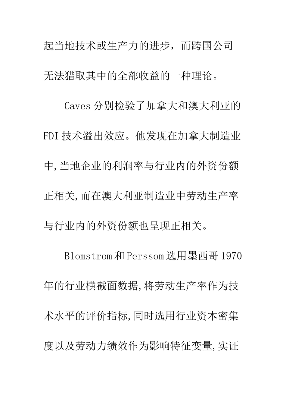 我国FDI技术溢出效应的实证分析._第3页