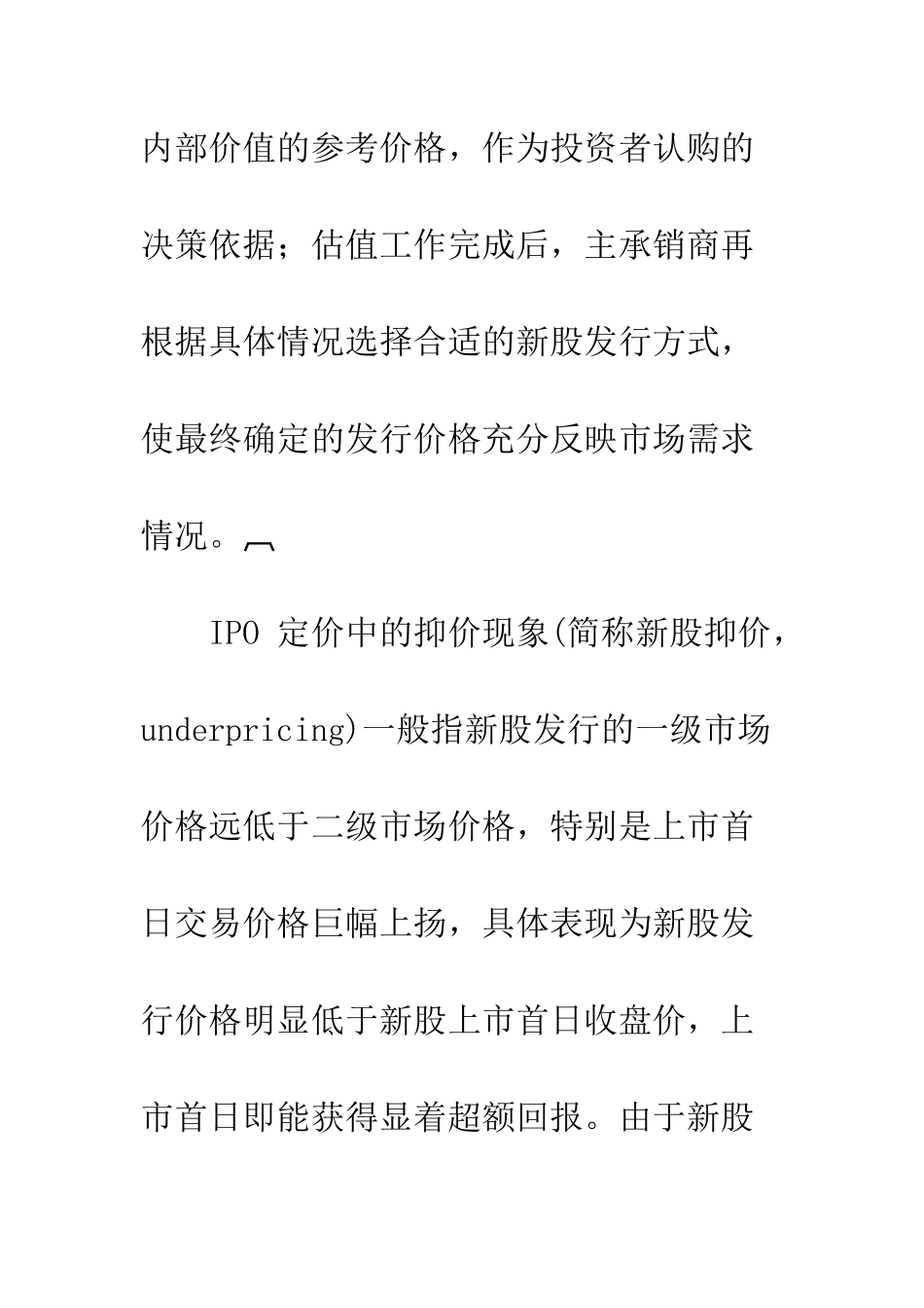 我国IPO发行抑价现象分析_第2页